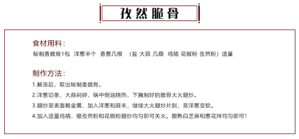 秘制香脆骨 制作方法二(孜然脆骨)